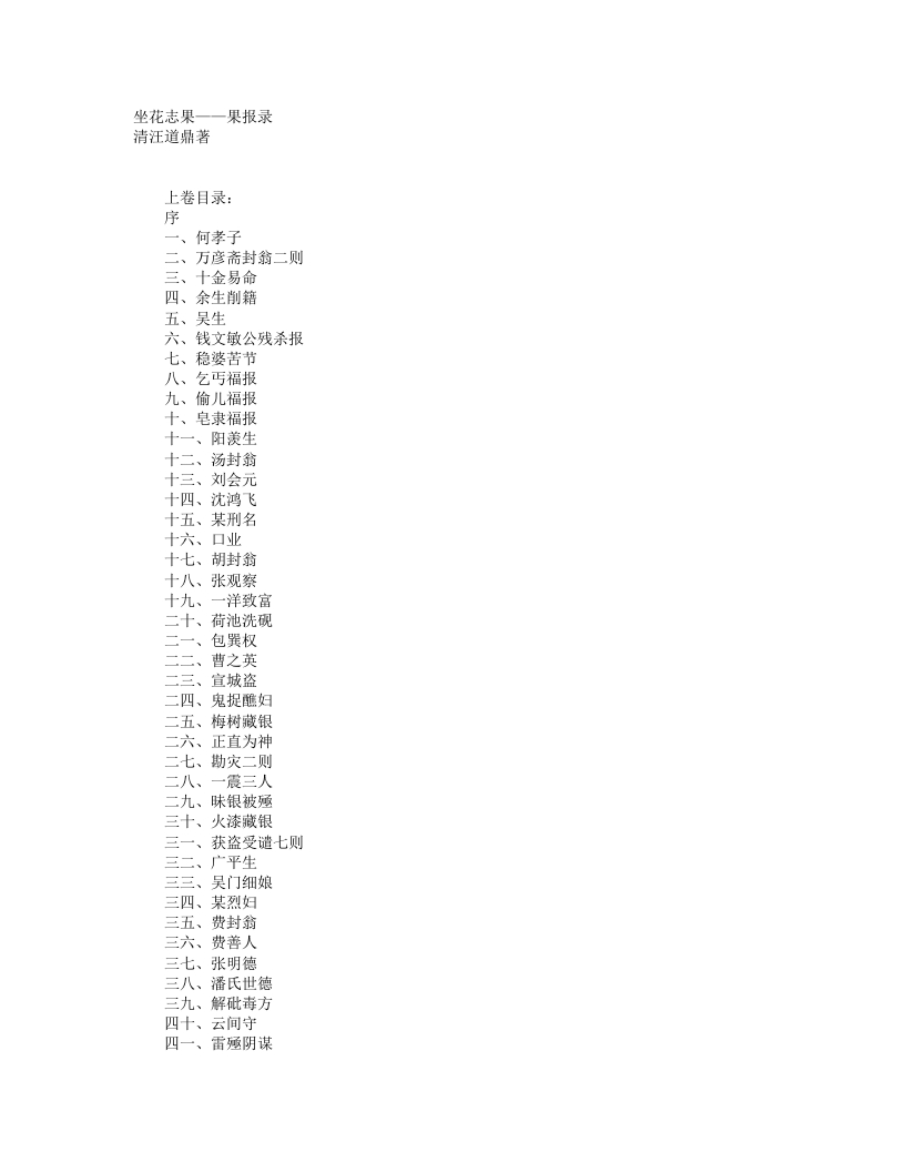 坐花志果-清-汪道鼎 – 电子书下载