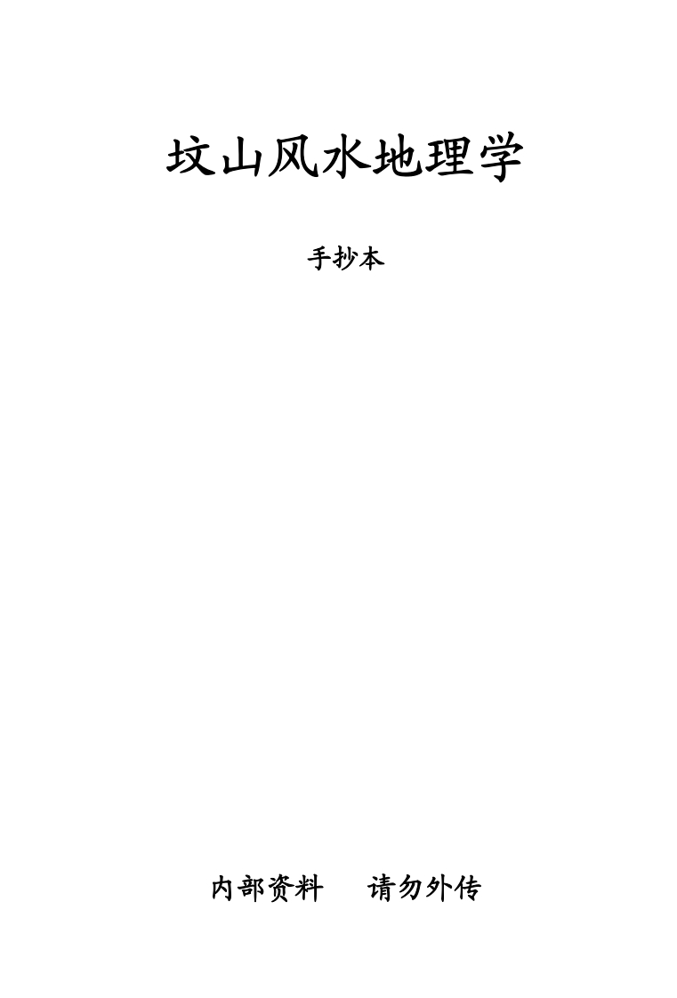 坟山风水地理学 – 电子书下载