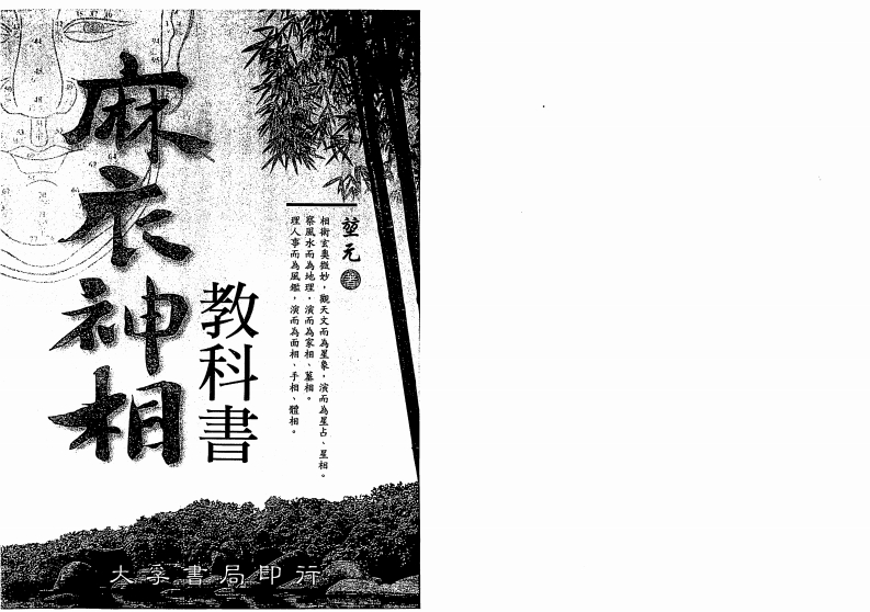 堃元-麻衣神相教科书 – 电子书下载