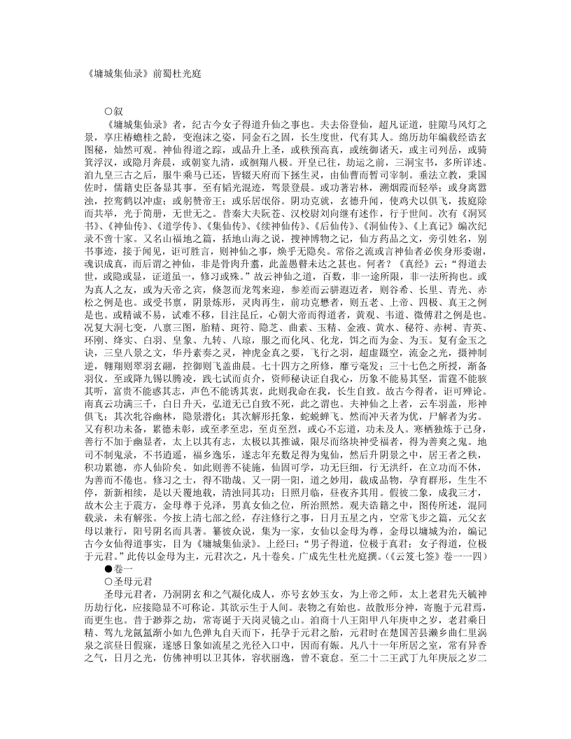 墉城集仙录-五代-杜光庭 – 电子书下载