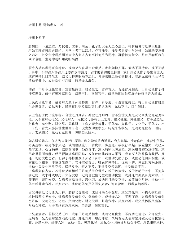 增删卜易–野鹤老人 – 电子书下载