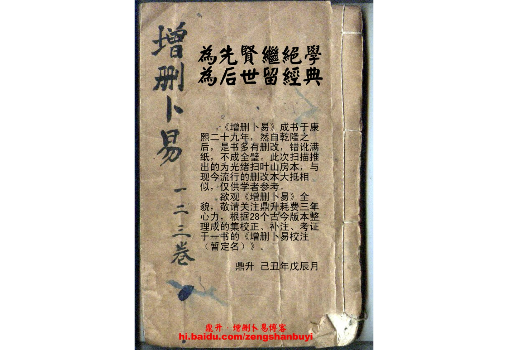 增删卜易123卷 – 电子书下载