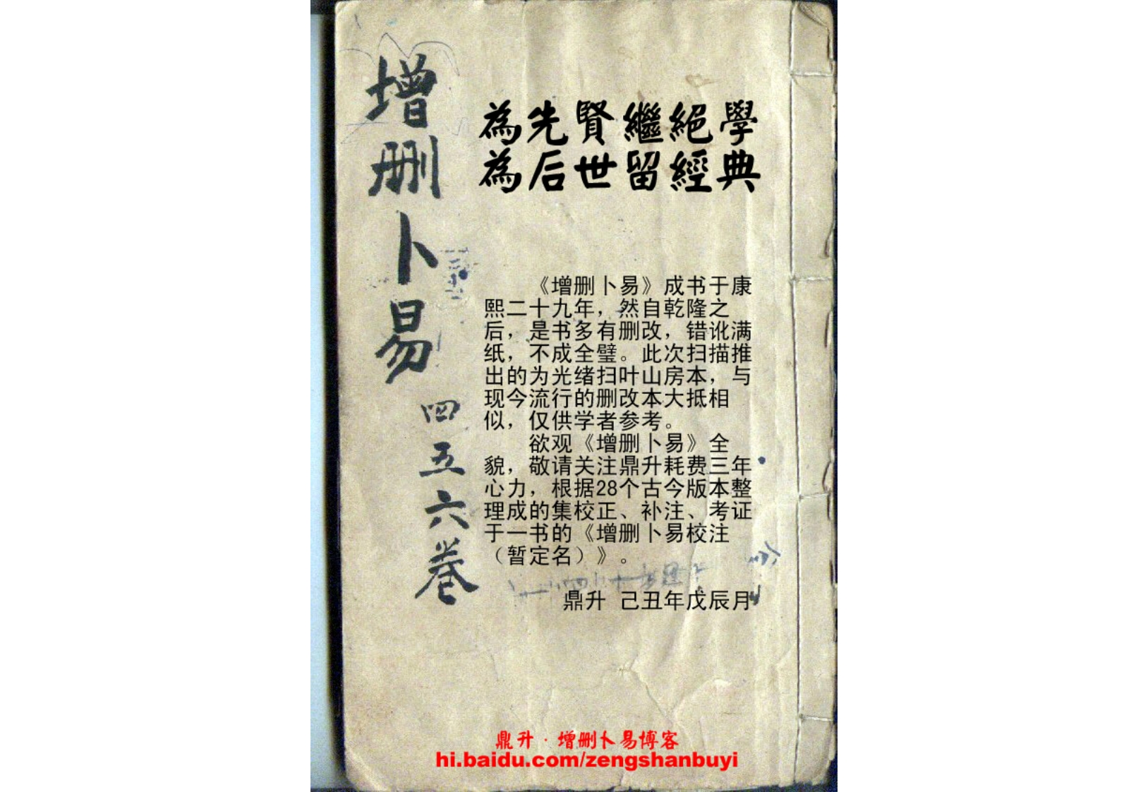 增删卜易卷456 – 电子书下载