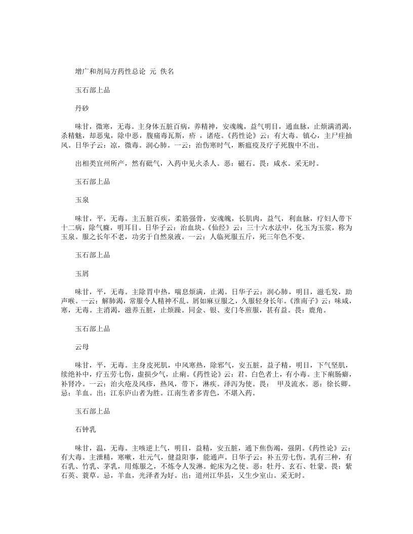 增广和剂局方药性总论 – 电子书下载