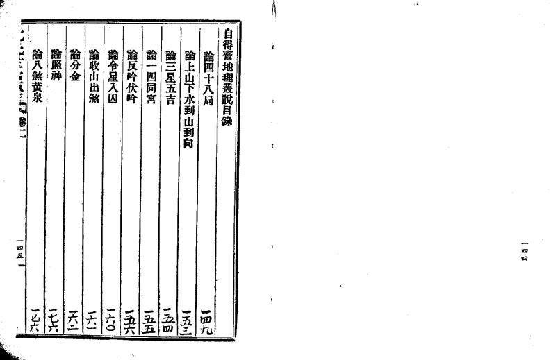 增广沈氏玄空学02_古本 – 电子书下载