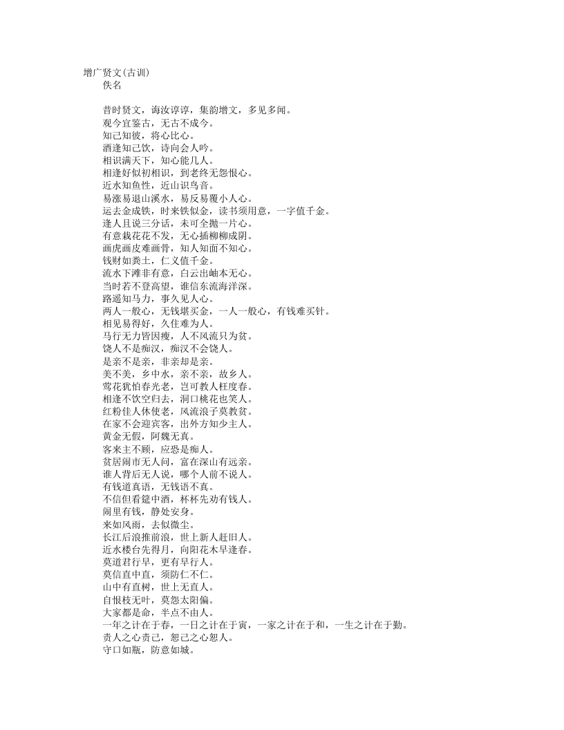 增广贤文-清-佚名 – 电子书下载