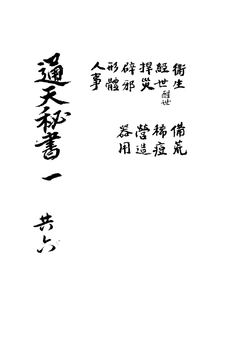 增广通天秘书要览_古本 – 电子书下载