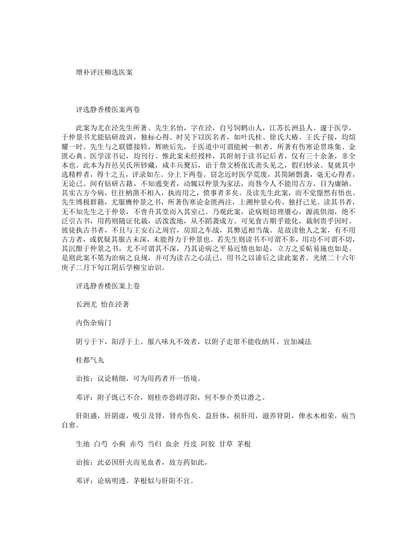 增补评注柳选医案 – 电子书下载