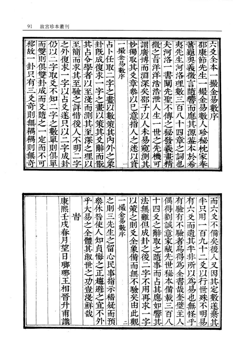 增补详注六爻一撮金易数 – 电子书下载