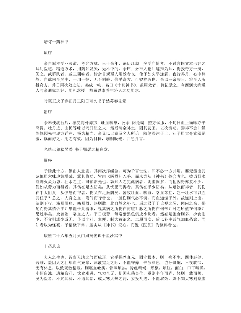 增订十药神书 – 电子书下载