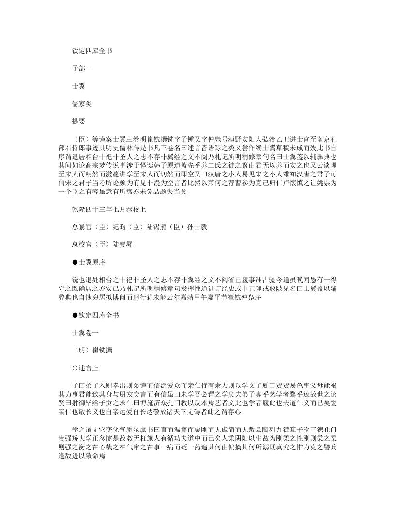 士翼-明-崔铣 – 电子书下载