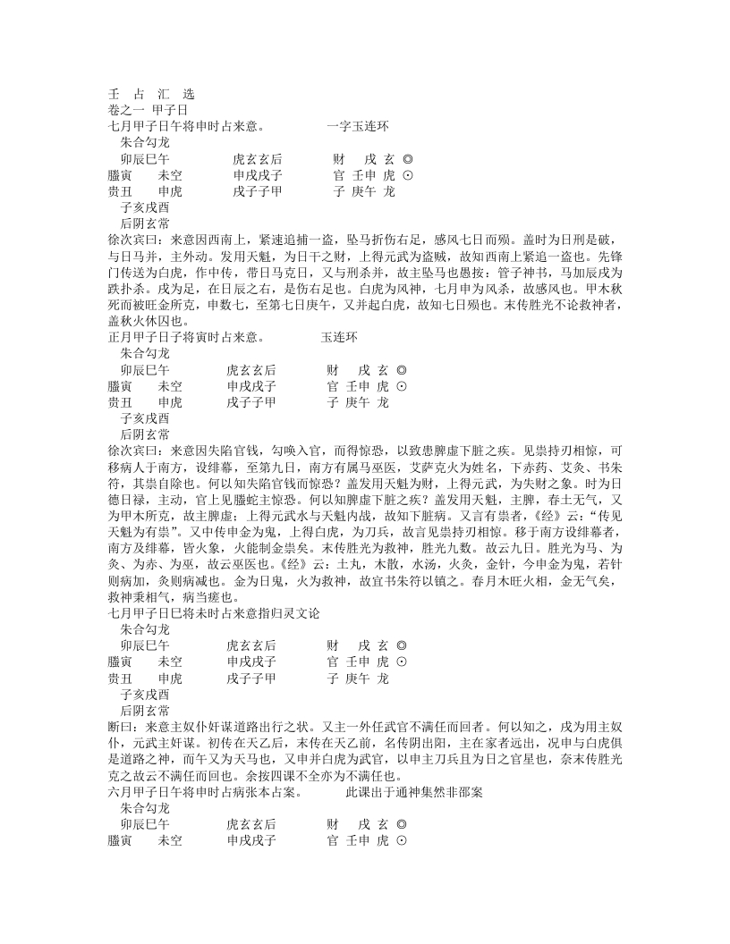 壬占汇选-清-程树勋 – 电子书下载