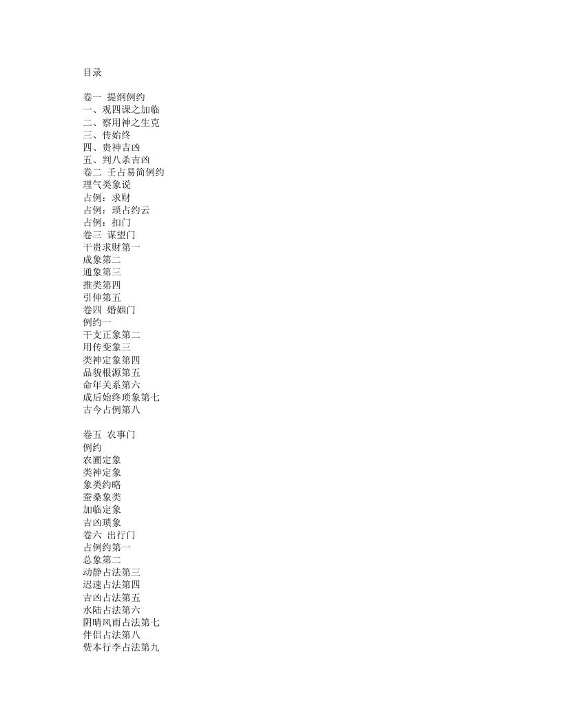 壬归-清-佚名 – 电子书下载