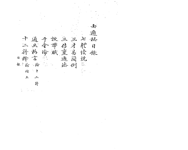 壬遁秘_古本 – 电子书下载