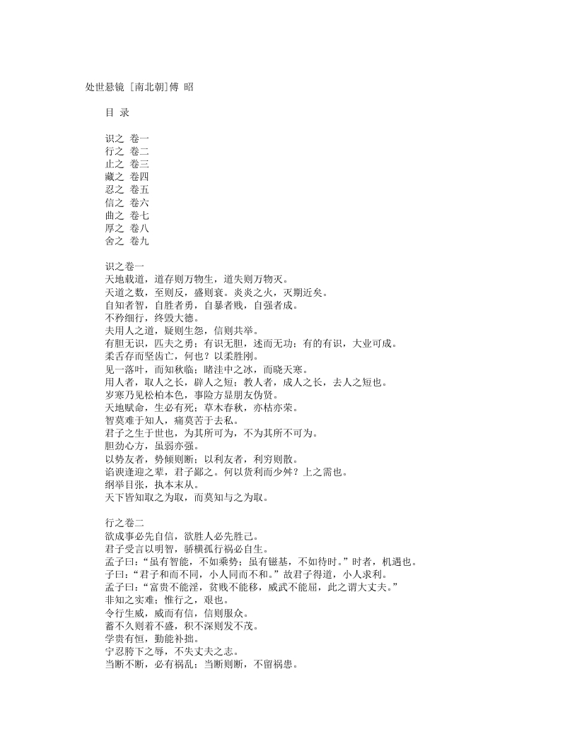 处世悬镜-南北朝-傅昭 – 电子书下载