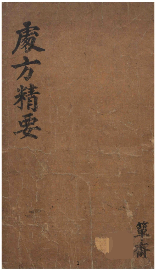 处方精要 – 电子书下载