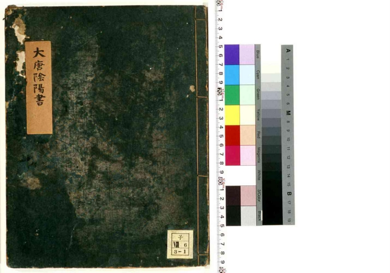 大唐阴阳书_下卷 – 电子书下载