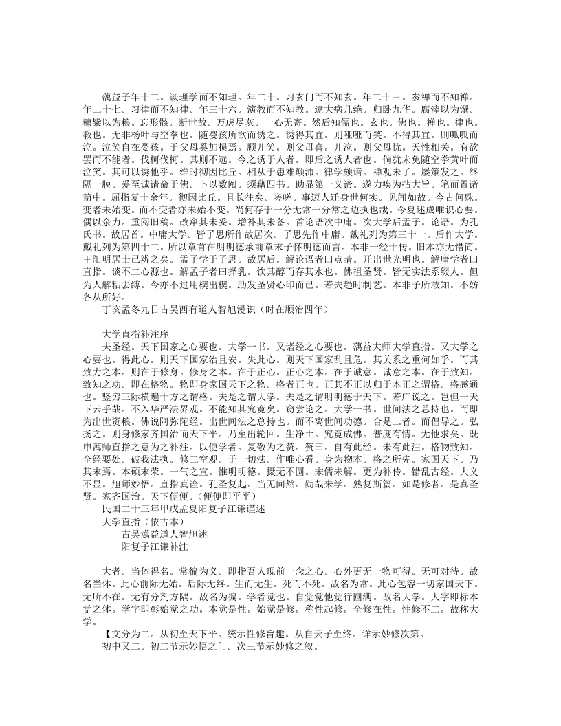 大学点睛补-明-释智旭 – 电子书下载