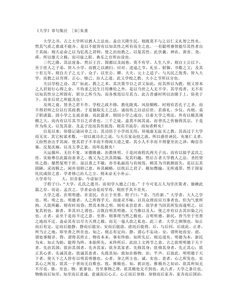 大学章句集注-宋-朱熹 – 电子书下载