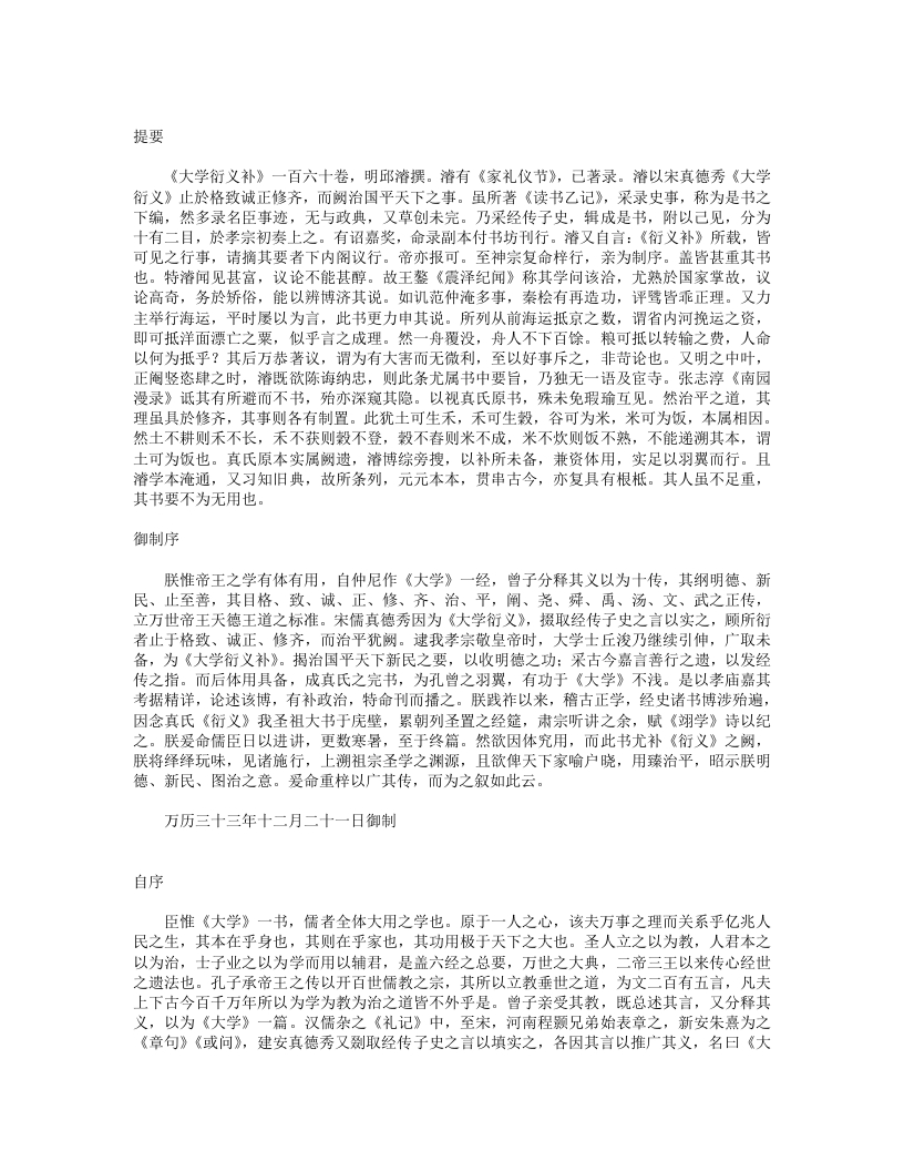 大学衍义补-明-邱濬 – 电子书下载