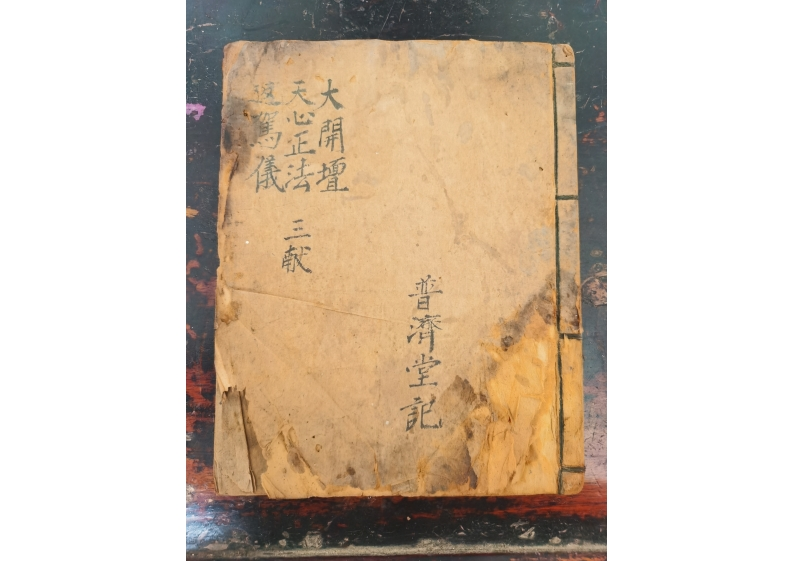 大开坛天心返驾 – 电子书下载