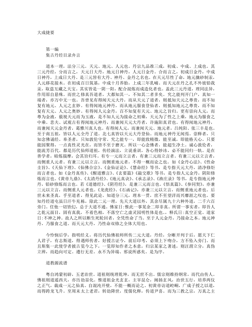 大成捷要-清-柳华阴 – 电子书下载