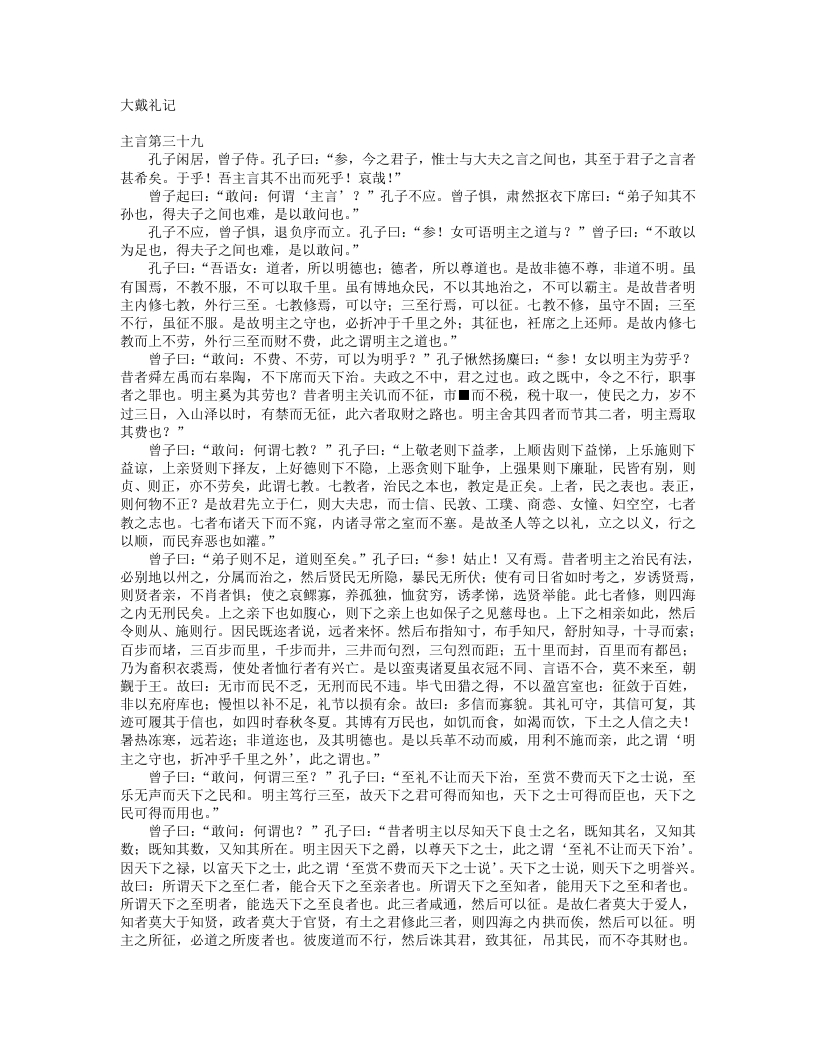 大戴礼记-汉-戴德 – 电子书下载