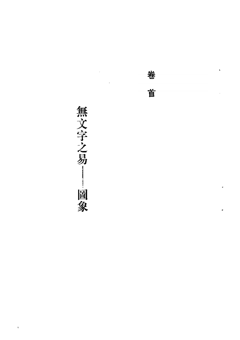 大易探微 – 电子书下载