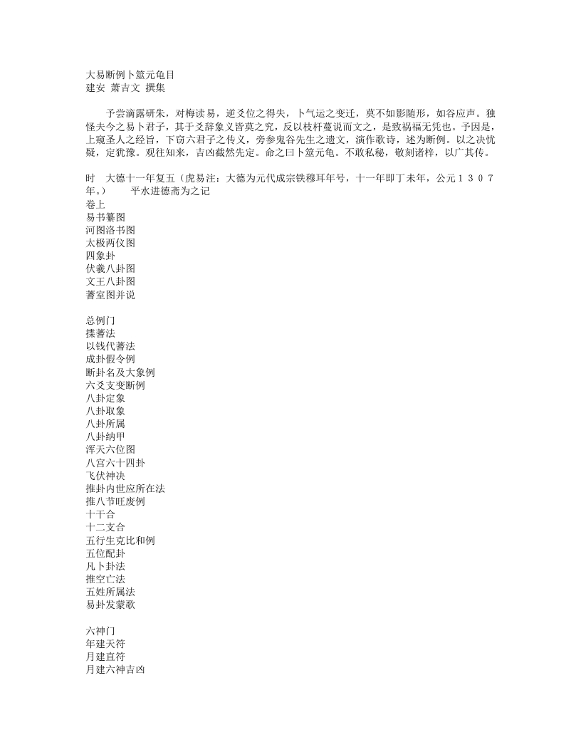 大易断例卜筮元龟目– – 电子书下载