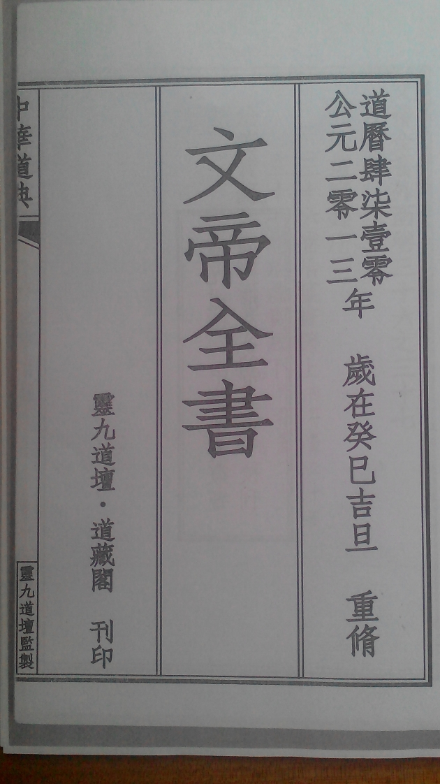 大洞治瘟箓 – 电子书下载