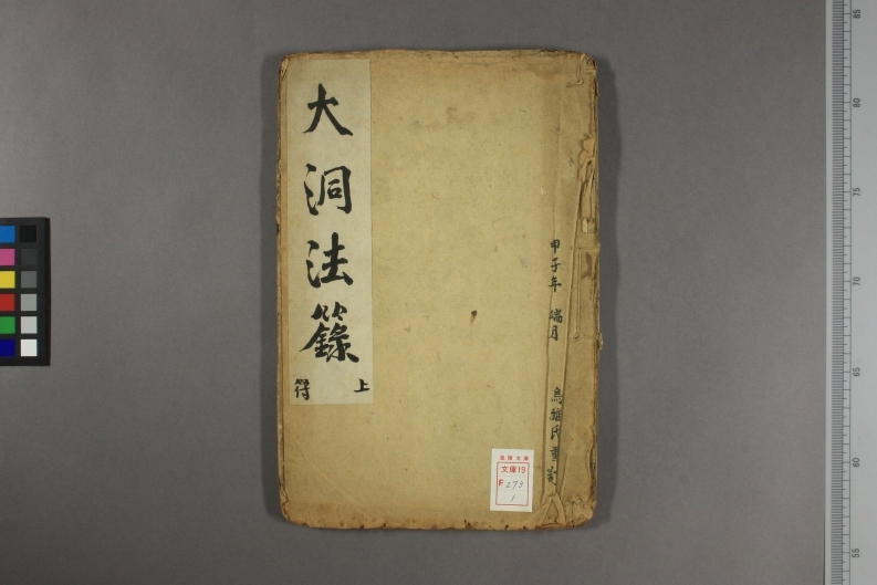 大洞法箓上下卷道家 – 电子书下载