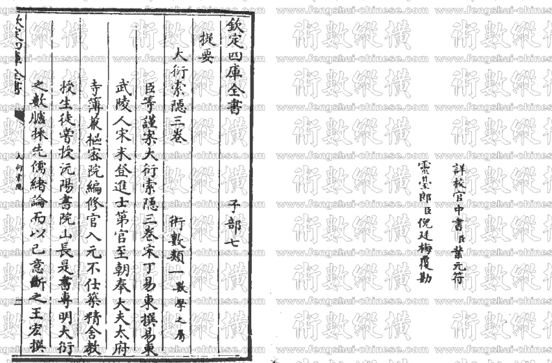 大衍索引三卷 – 电子书下载