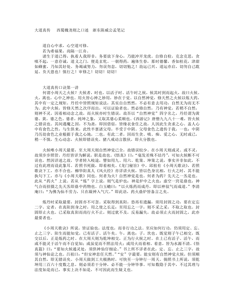 大道真传-西蜀-魏尧 – 电子书下载