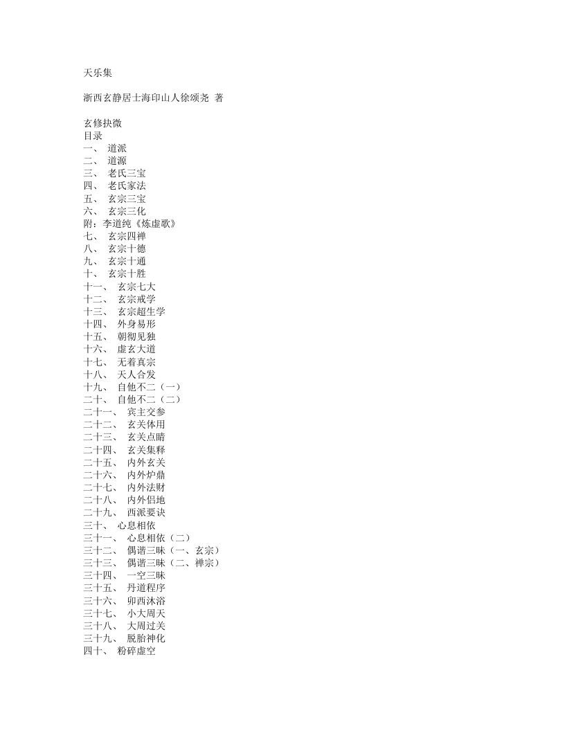 天乐集-清-徐颂尧 – 电子书下载