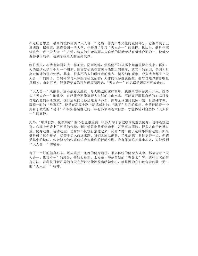 天人合一话健身 – 电子书下载