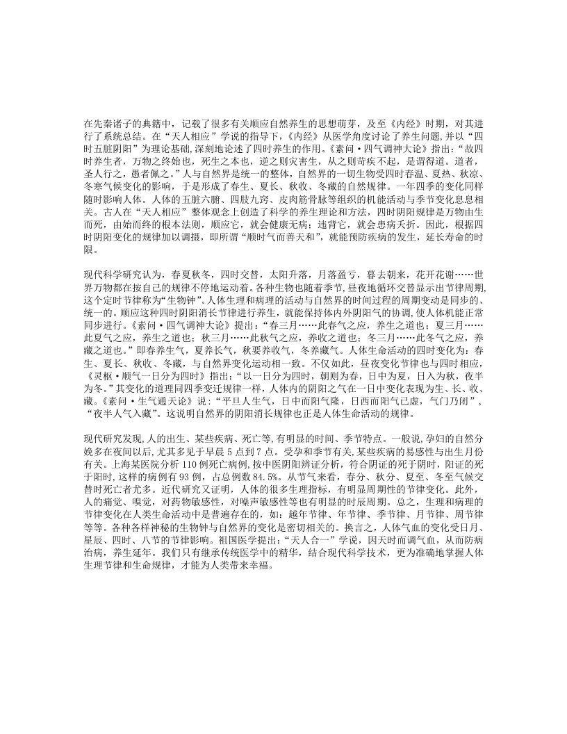 天人相应的四时规律 – 电子书下载