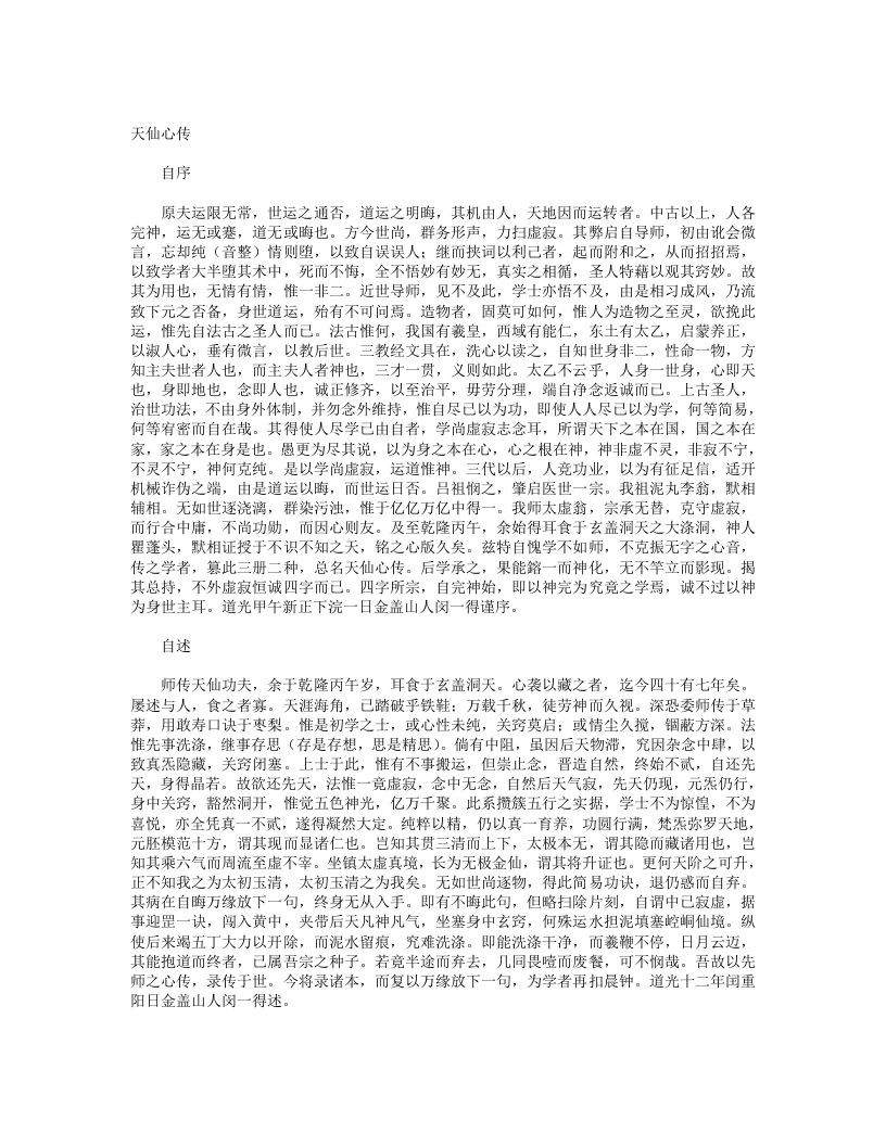 天仙心传-清-闵一得 – 电子书下载