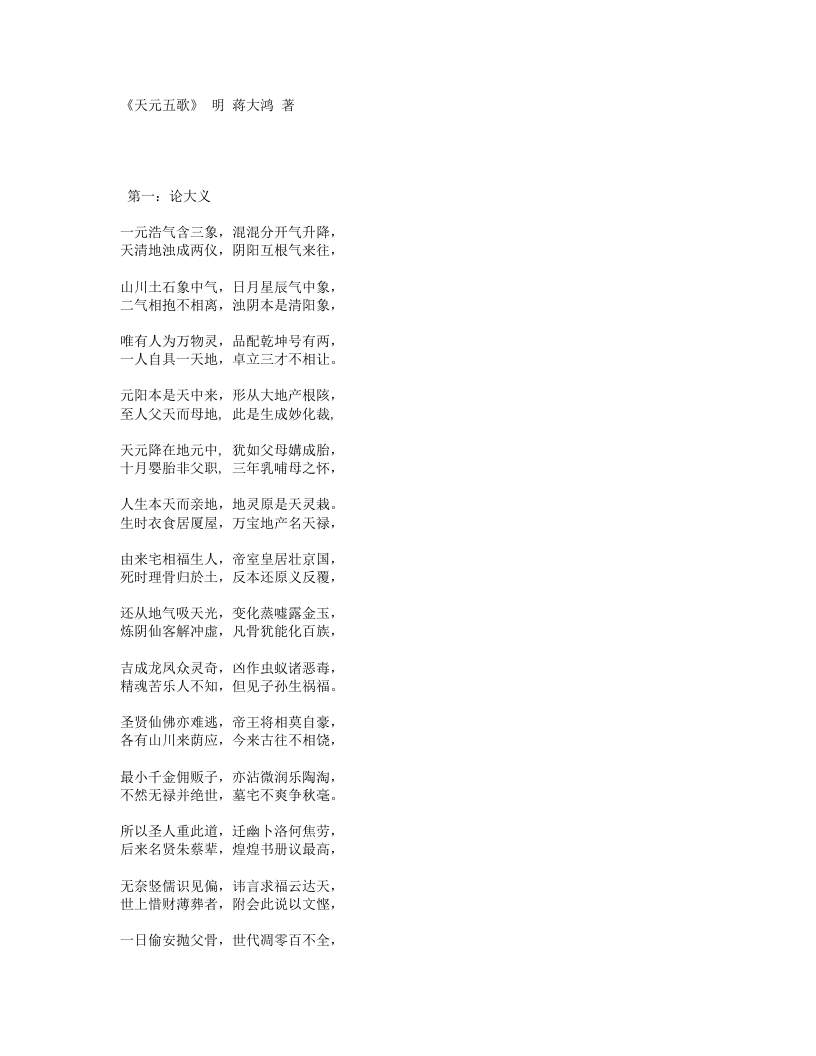 天元五歌-明-蒋大鸿 – 电子书下载