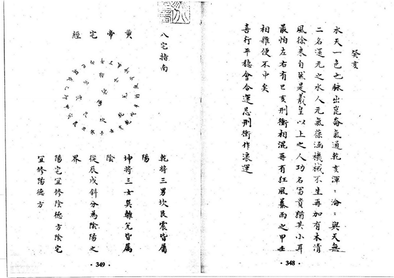 天元大成_下_古本 – 电子书下载