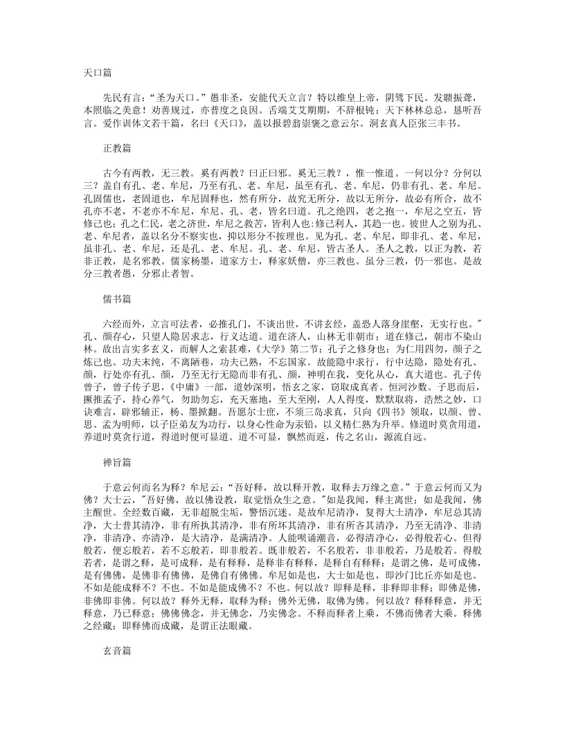 天口篇-明-张三丰 – 电子书下载