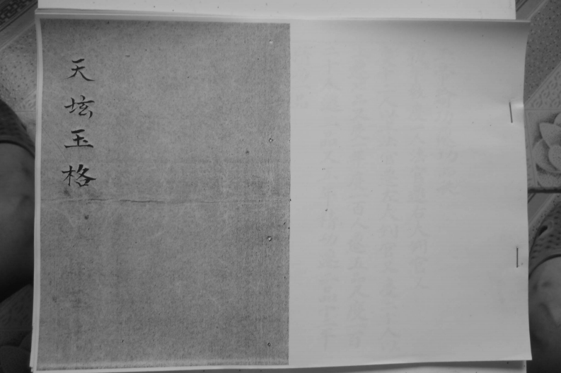 天坛玉格 – 电子书下载