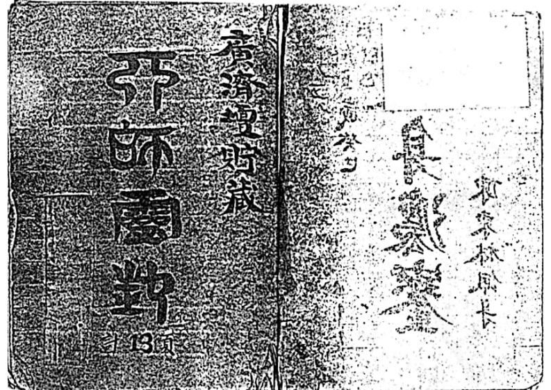 天师灵卦 – 电子书下载