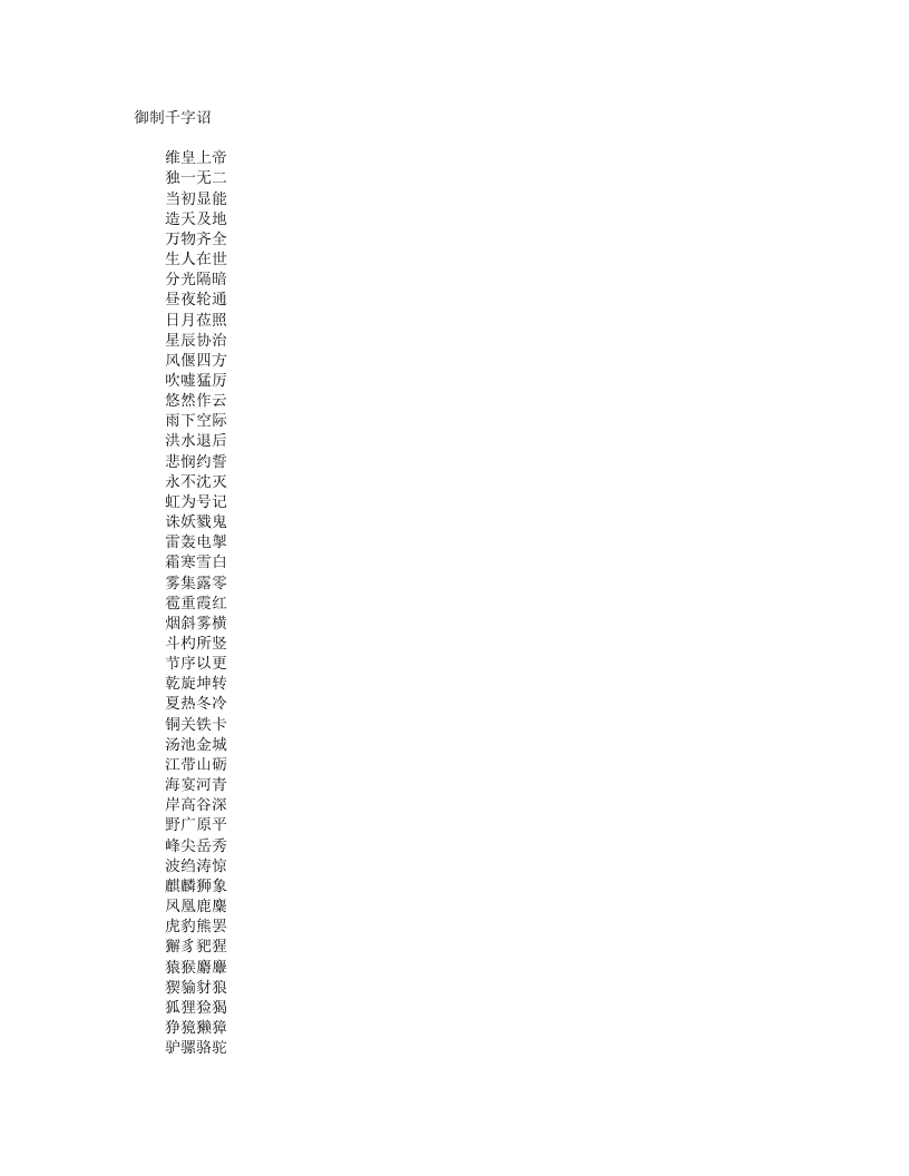 天平天国御制千字诏-清-洪秀全 – 电子书下载