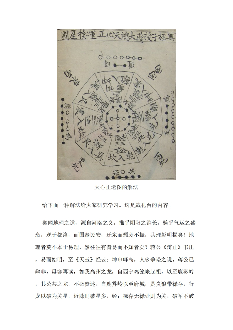 天心正运图的解法 – 电子书下载