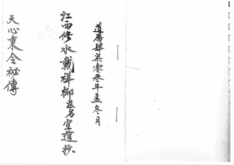 天心秉令秘传 – 电子书下载