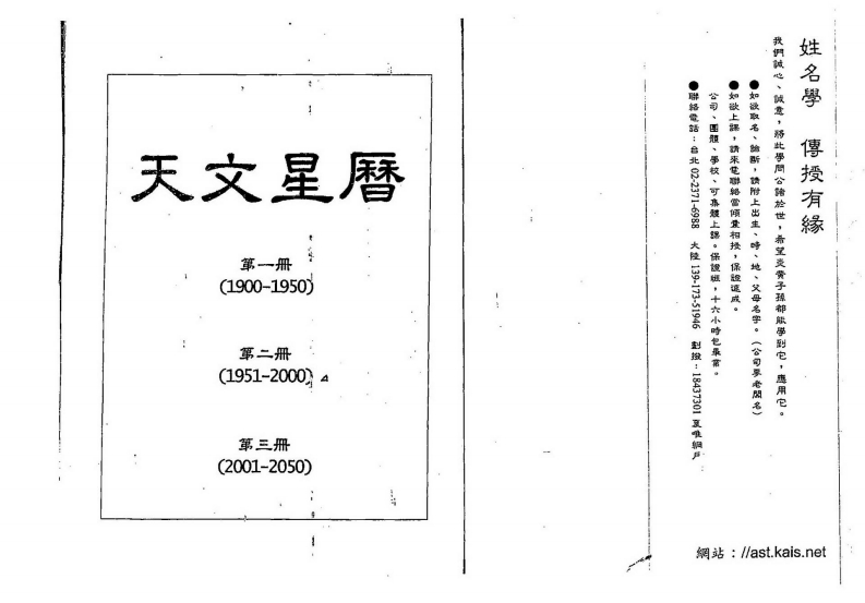 天文星历 – 电子书下载