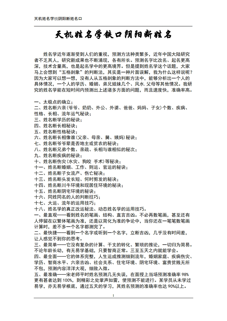 天机姓名学铁口阴阳断姓名 – 电子书下载