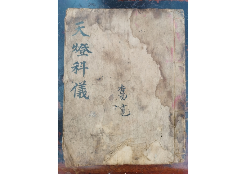 天灯科仪 – 电子书下载