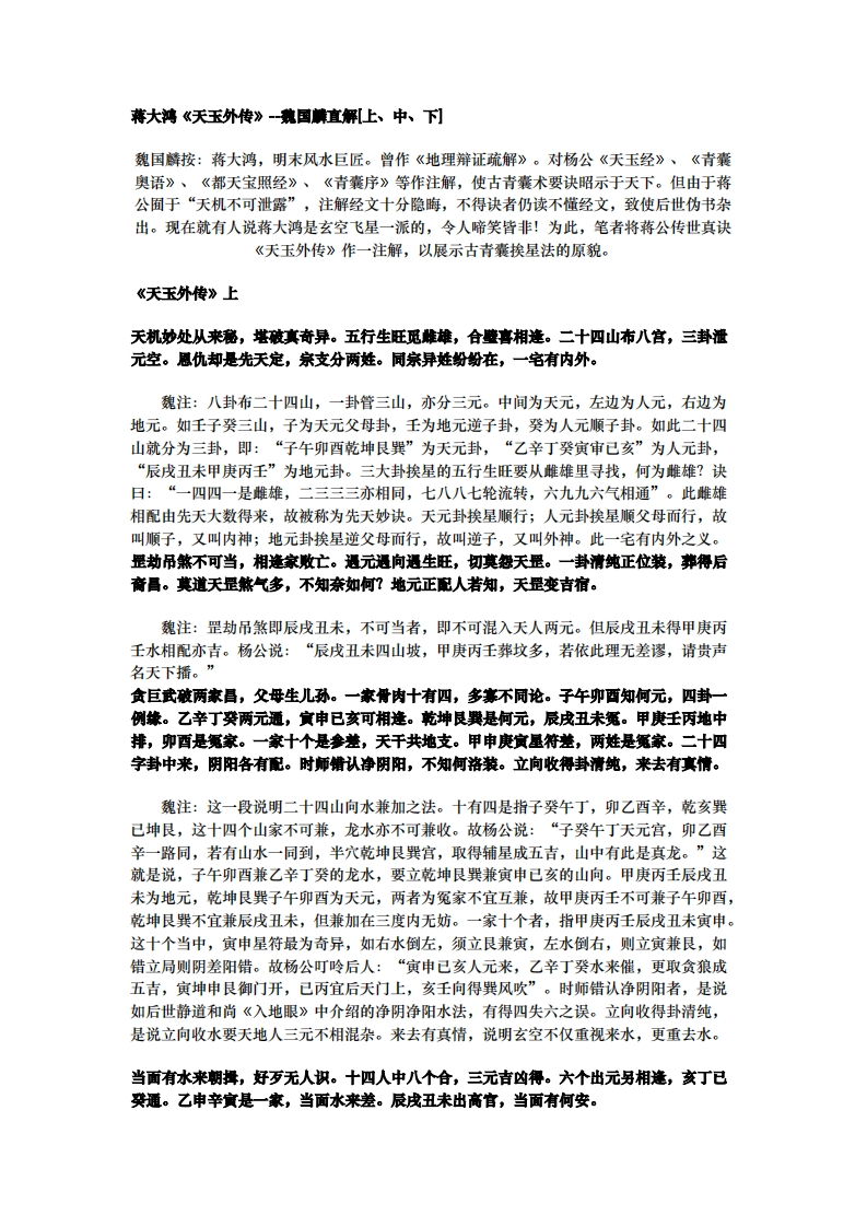 天玉外传-蒋大鸿着作魏国麟释 – 电子书下载