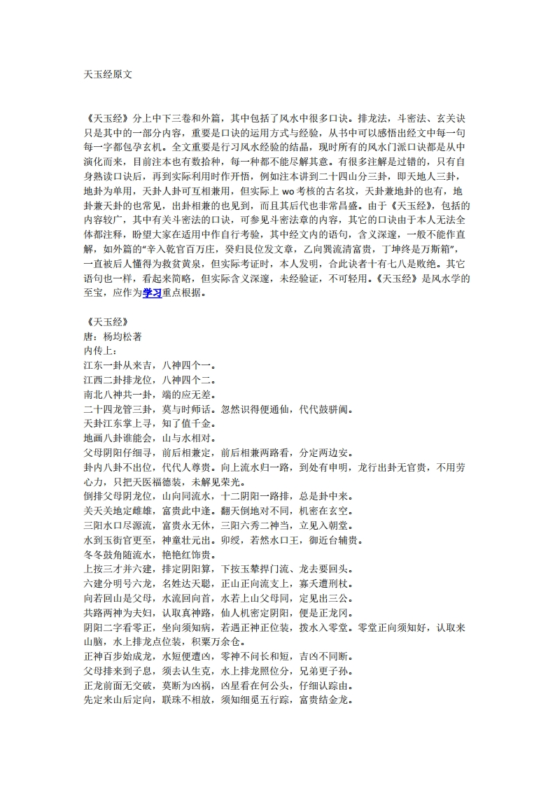 天玉经 – 电子书下载